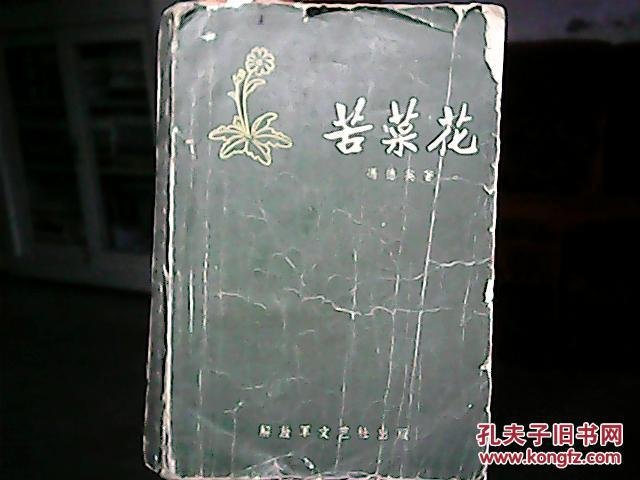 苦菜花儿开满地儿黄 Steemit