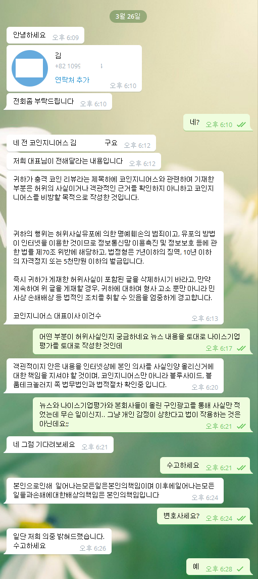 코인지니어스 감사 톡.png