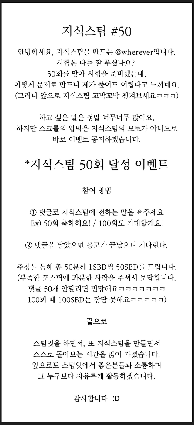 지식스팀 #50 이벤트공지.png