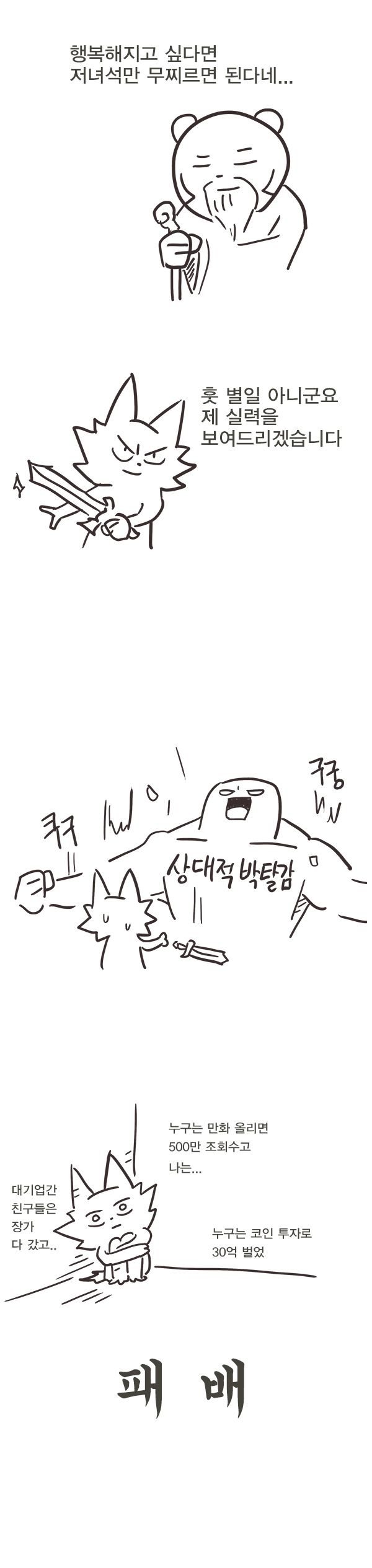 0703패배.jpg