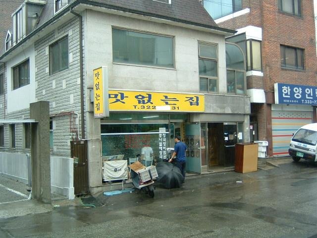 맛없는집.jpg