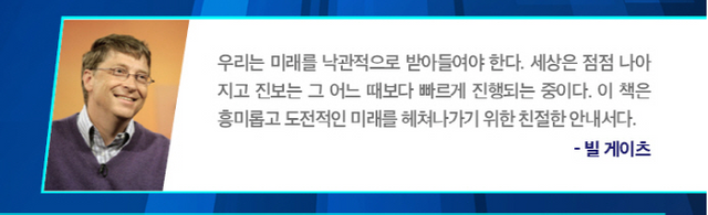 빌게이츠 책 추천서 (교보문고 캡쳐).PNG