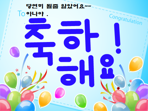 축하4.png