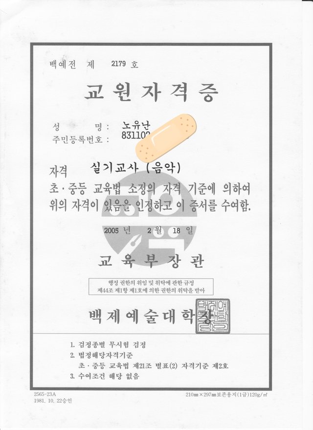 교원자격증(난타반_노유난) 쓰면안됨.jpg