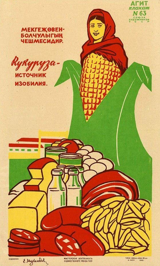 Е. Мухамедов. 1962.jpg