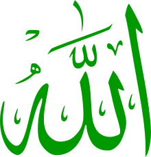 220px-Allah-green.svg.png