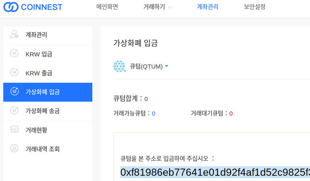 FireShot Capture 34 - 가상화폐 입금 - https___www.coinnest.co.kr_account_finance_transferin_coin_qtum.png