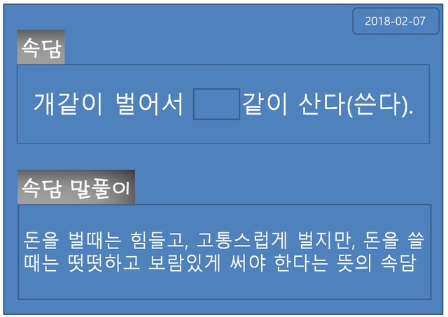 매일속담공부-20180207.png