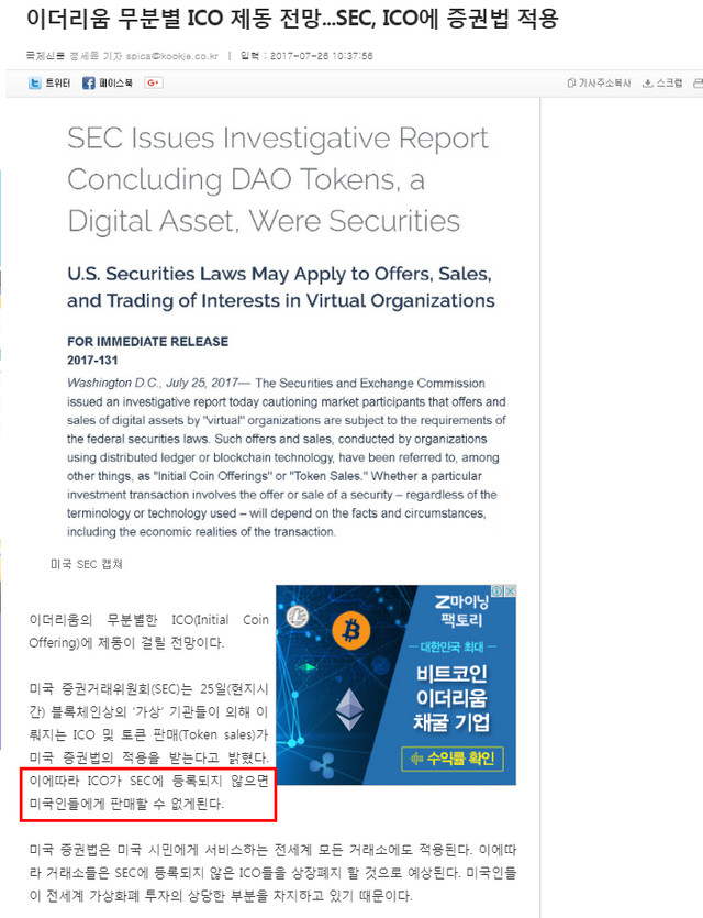 ICO 제제 SEC 증권법.png