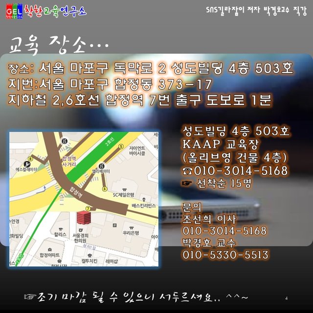 착한교육연구소_박경호교수_스마트폰교육 (4).JPG