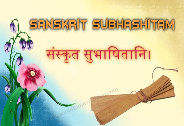 Sanskrit Subhashitam.jpg