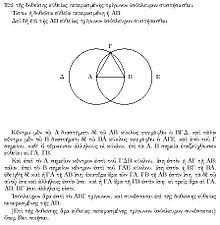 220px-Euclid-proof.jpg