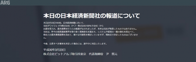 bitarg-exchange-tokyo-denies-reports-of-purchase-by-yahoo-japan-subsidiary-696x223.png