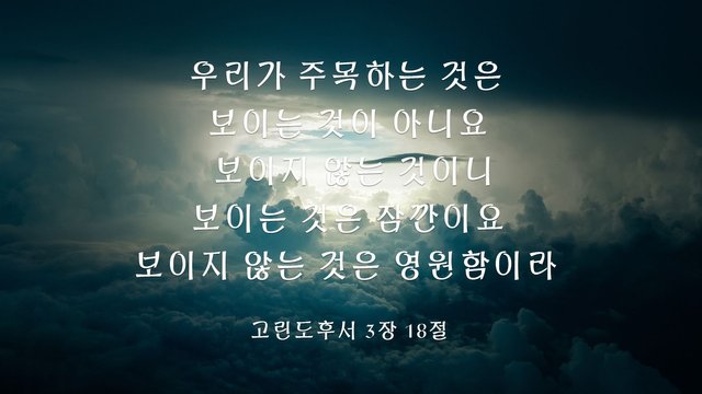 오늘의 성경구절_한글.jpg