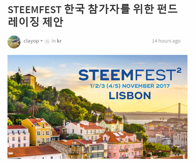 STEEMFEST 한국 참가자를 위한 펀드레이징 제안 — Steemit.png