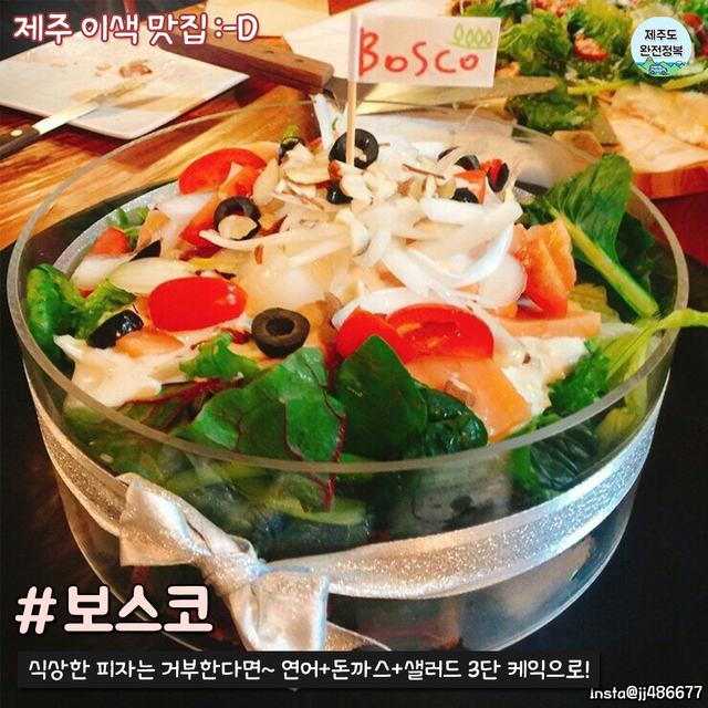 제주이색맛집5-1.png