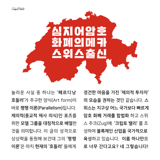 페르디낭 호들러 2편.004.png