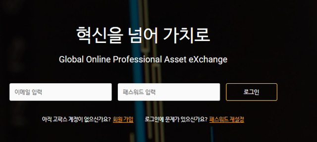 고팍스.png