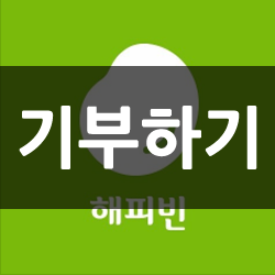 해피빈11.png