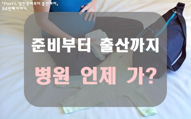 임신39주-병원언제가-메인.jpg