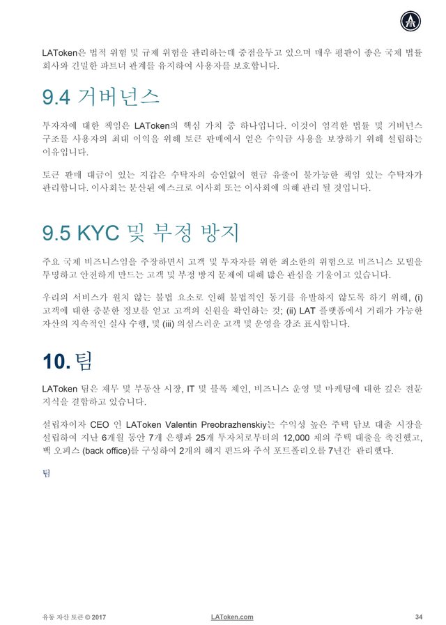 latoken-whitepaper-kr-33.jpg