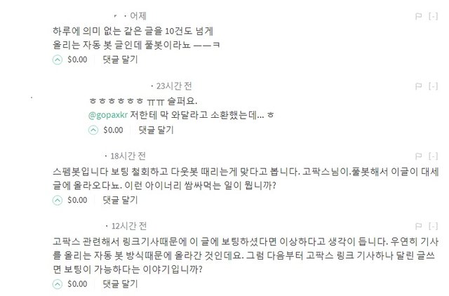 자동 봇 고팍스 댓글.jpg