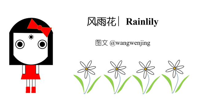 风雨花.png