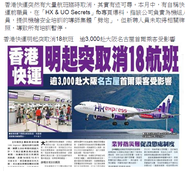 hkexpress_3092017.png