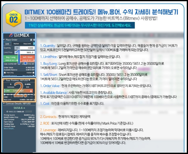 비트맥스,비트멕스,bitmex 5.png