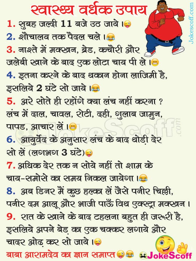 healthy-life-very-funny-tips-in-hindi.jpg