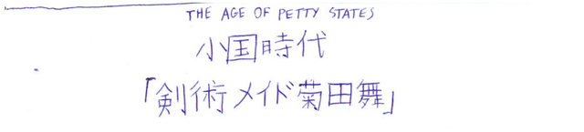 The Age of Petty States -- Title Card 5 (Sword Maid).png