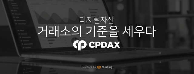 코인플러그 cdpax.png