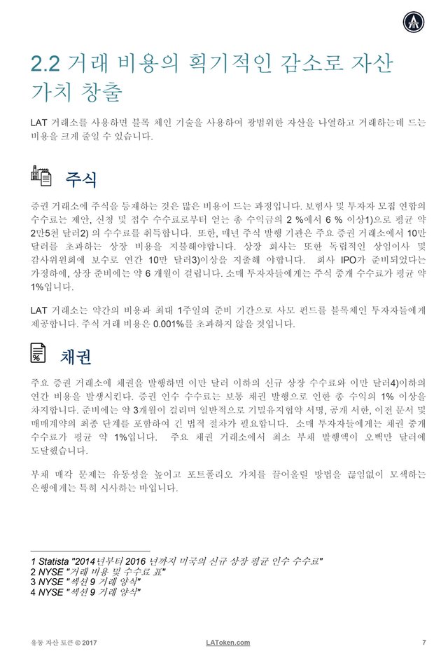 latoken-whitepaper-kr-7.jpg