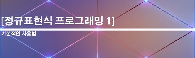 정규표현식 1.jpg