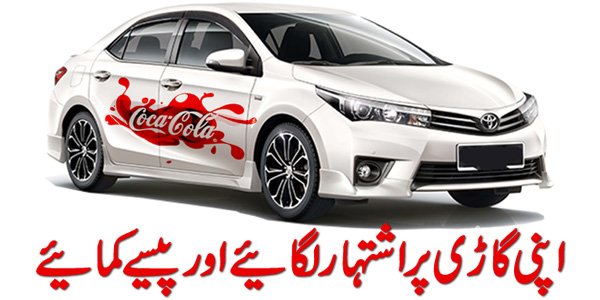 make-money-while-driving-car-in-pakistan.jpg