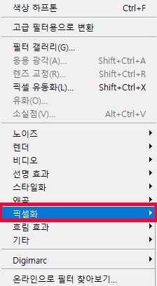 상단메뉴(필터 픽셀화).jpg