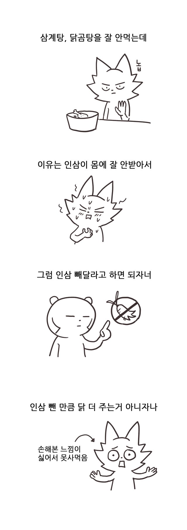 닭곰탕.jpg