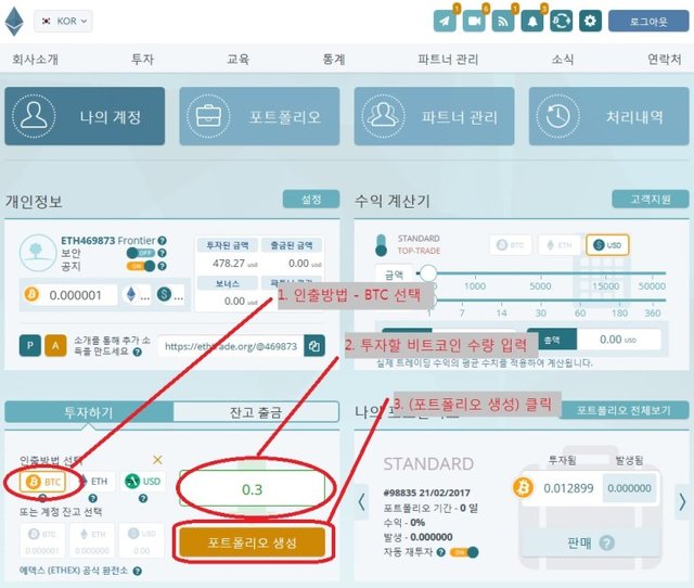 투자하기_2_(BTC_선택_및_수량_입력_포트폴리오_선택).jpg