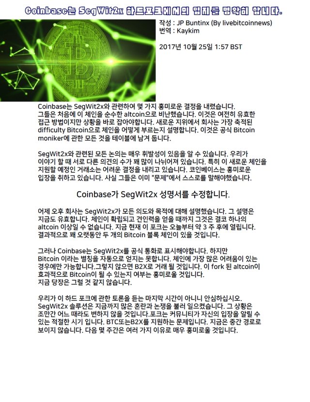 Coinbase는 SegWit2x 하드포크에서의 입지를 명확히 합니다..jpg