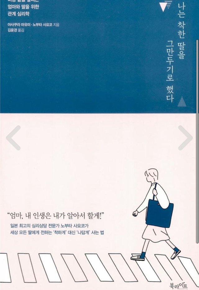 나는 착한딸을 그만두기로했다.png