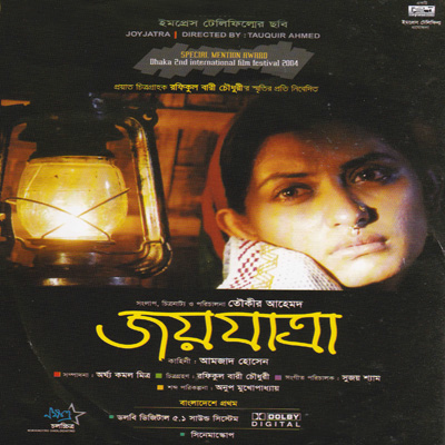 joyjatra_poster.png