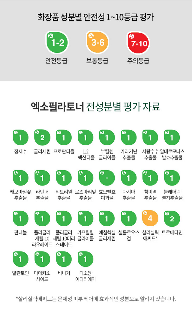 엑소필라토너_전성분.png