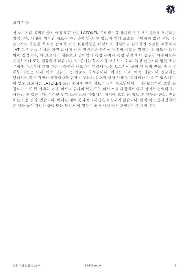 latoken-whitepaper-kr-2.jpg