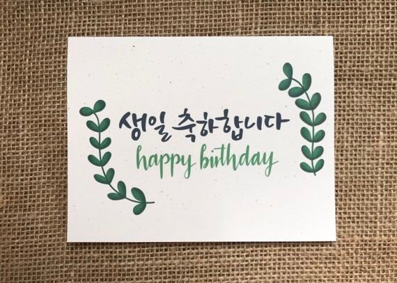 Tutorial How To Say Happy Birthday In Korean Language Steemit