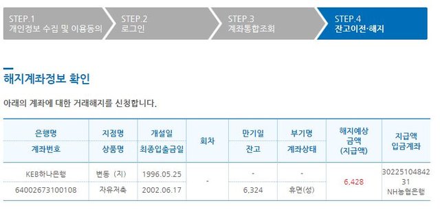 계좌통합9.JPG