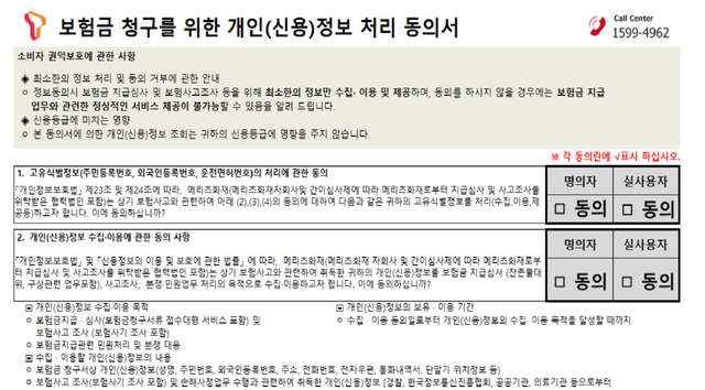 개인(신용)정보 처리 동의서.png