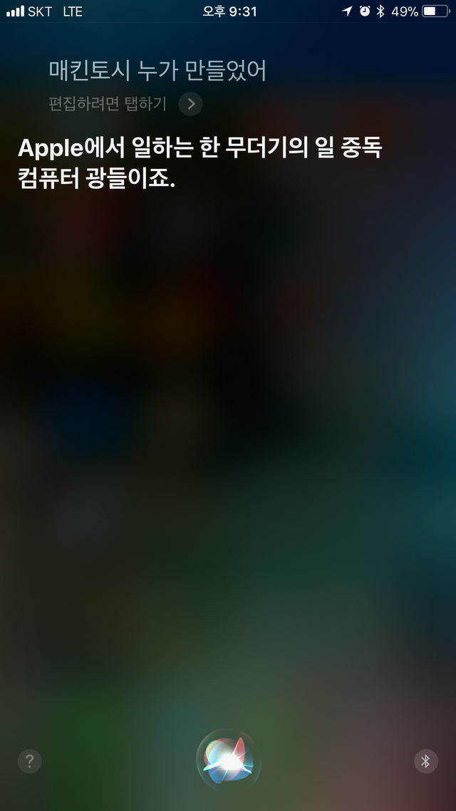 아이폰_애플_시리_오류_에러_컴퓨터_단어_딴소리_오동작_apple_siri_아이폰8_아이폰x_아이폰7아이폰6_plus_플러스 (12).png