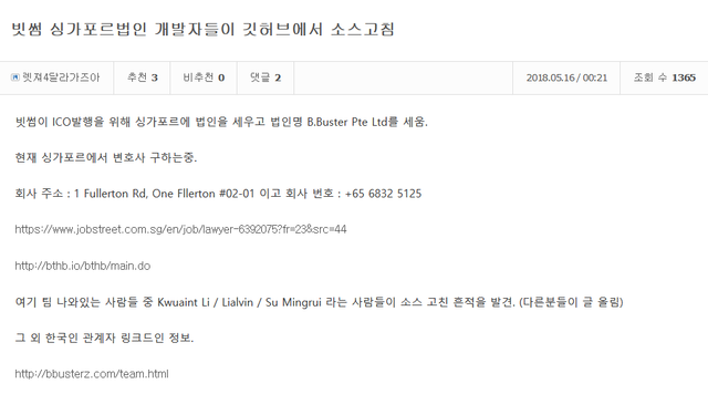 빗썸 싱가폴 깃헙 수정.png