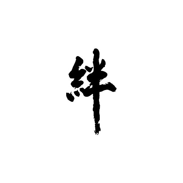 t-time_t-kanji-kizuna.jpg