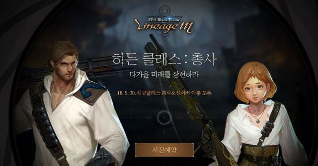 리니지M(LineageM) 신규 총사 신서버 아툰 사전예약 (2).jpg